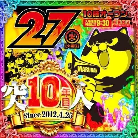 ４月２７日 火 マルハン川越 カリスマ 攻略ブログ Note