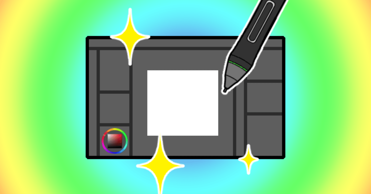 クリスタの画面を整理して見やすくする方法 山本電卓 Note