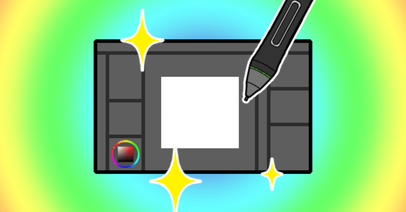 クリスタの画面を整理して見やすくする方法 山本電卓 Note