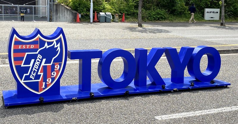 Weekly 68 19年 年 Fc東京の試合結果に合わせて買っていた投資信託 それから どうなっているか Fctokyo Jリーグでコツコツ投資 Renny ステキな投資信託をそだてましょう Note