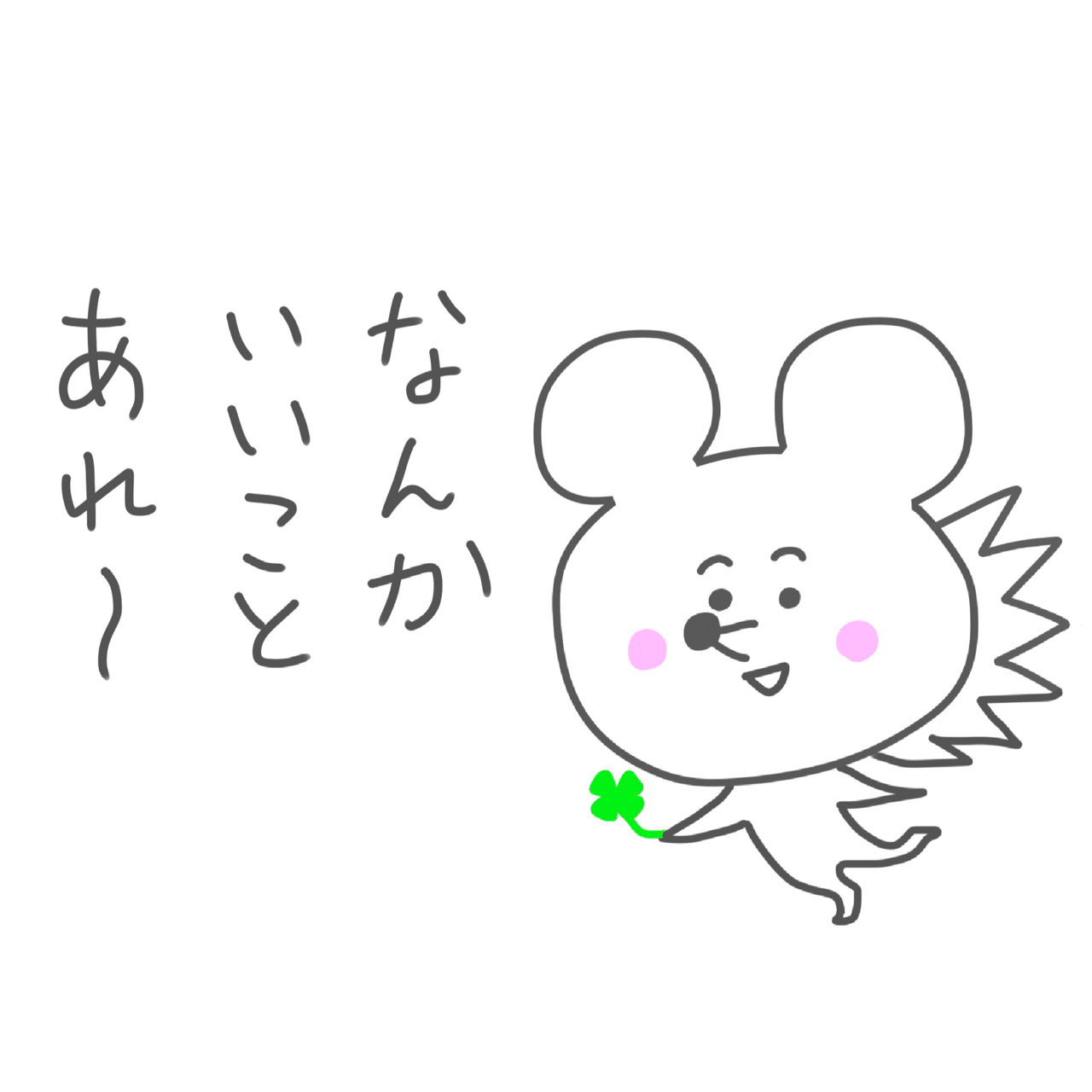 無理せずいきましょう まる Note