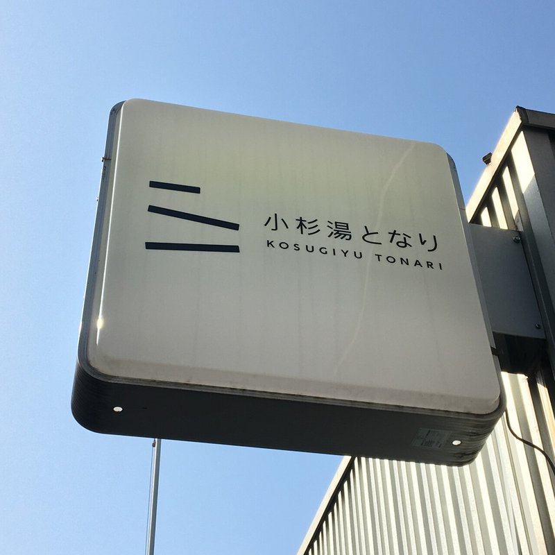 21 4 25 ゴリラであいうえお作文すんな に遭遇 散歩 あぶさん からの 月曜から夜ふかし 取材 Hakase Note