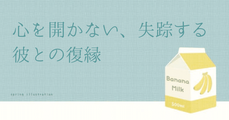 心を開かない 失踪する彼との復縁 咲乃みさと 愛される生き方 Note 心を開かない 失踪する彼との復縁 咲乃みさと 愛される生き方 Note