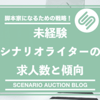 テレビドラマ脚本家の年収について おの Note