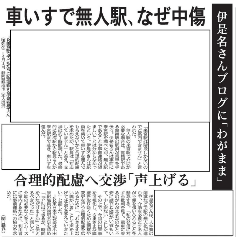 琉球新報令和3年4月19日朝刊伊是名2