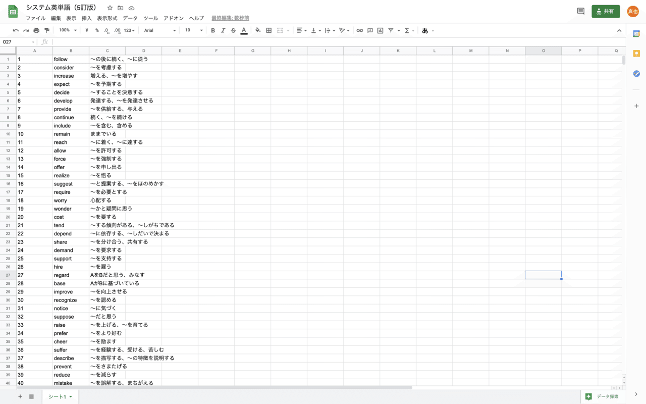 システム英単語 単語一覧 エクセルデータ 山崎真也 Note システム英単語 単語一覧 エクセルデータ 山崎真也 Note