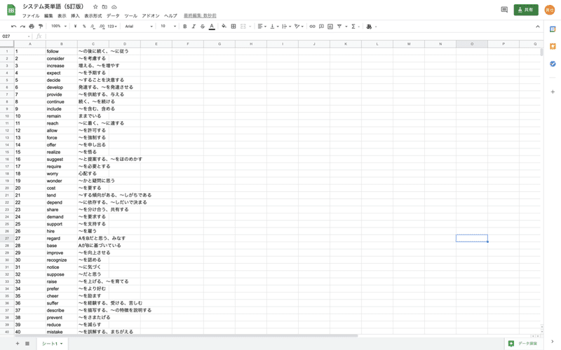 システム英単語 単語一覧 エクセルデータ 山崎真也 Note
