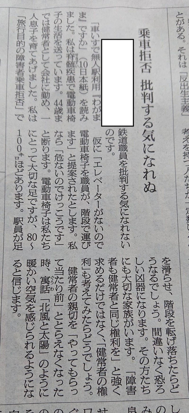 朝日新聞投書欄障害者１