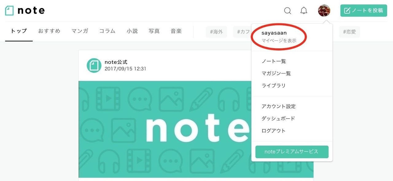 自分がフォローしているユーザーを見るには？｜note公式