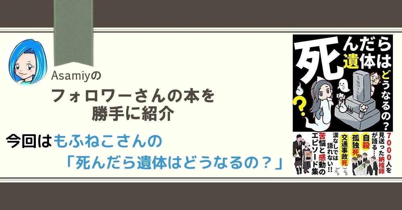 フォロワーさんの本を勝手に紹介~もふねこさん~|あさみー☆Asamiy