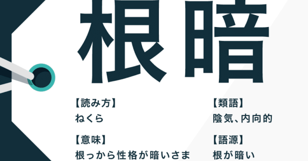 ネガティブとかポジティブとかアイデンティティとか 虚無 ゲェジ デカダンス Note ネガティブとかポジティブとかアイデンティティとか 虚無 ゲェジ デカダンス Note