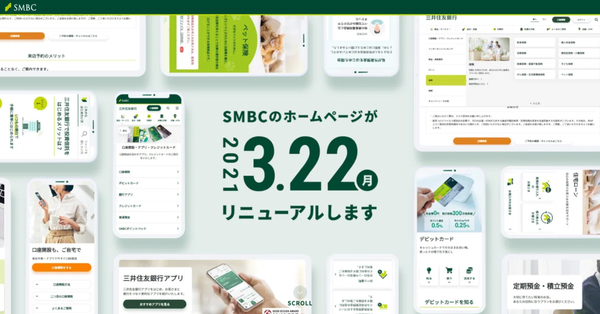 SMBCホームページ、デザインリニューアルの裏側。｜SMBC DESIGN