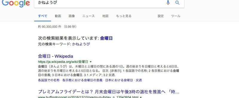 なぜ曜日の名前は音読みなのか プレミアムフライデーとジッタリン ジンとかねようび まつたけ Note