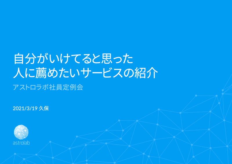 面白いと思ったサービスを発表する会 久保 シンスケ Note 面白いと思ったサービスを発表する会 久保 シンスケ Note