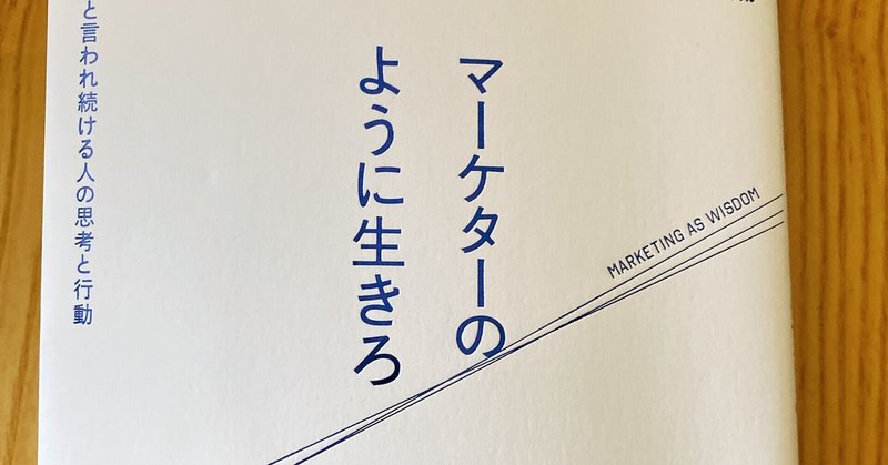 何者でもない自分 が最強の武器になる生き方 マーケターのように生きろ 読書家 コミュ障 内向型の人ための夢実現コーチ フォロバ100 あなたのその不器用さが強み Note 何者でもない自分 が最強の武器になる生き方 マーケターのように生きろ 読書家 コミュ障 内向型の人ための夢実現コーチ フォロバ100 あなたのその不器用さが強み Note