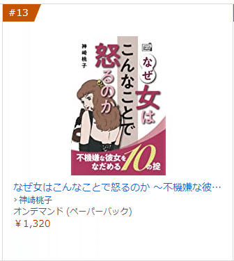 FireShot Capture 652 - Amazon.co.jp 売れ筋ランキング_ 恋愛心理 の中で最も人気のある商品です - www.amazon.co.jp