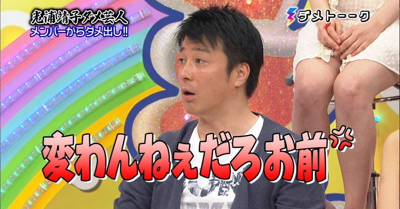企画 柿崎零華のめちゃイケlovesmile 第4回めちゃイケメンバー専用の暴露コーナー ダメトーーク 柿崎零華 Note
