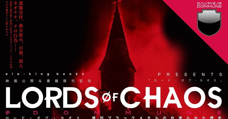 映画公開 書籍復刊記念 Lords Of Chaos ロード オブ カオス Dommune Ele King Books Note 映画公開 書籍復刊記念 Lords Of Chaos ロード オブ カオス Dommune Ele King Books Note