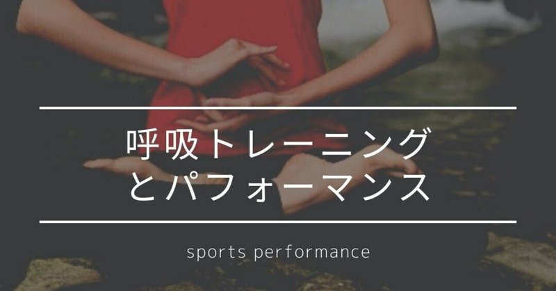 速いボールを投げる為には呼吸のトレーニングが必要 井上弘保 ベースボールマガジン 動画での指導 講義を展開中 Note 速いボールを投げる為には呼吸のトレーニングが必要 井上弘保 ベースボールマガジン 動画での指導 講義を展開中 Note