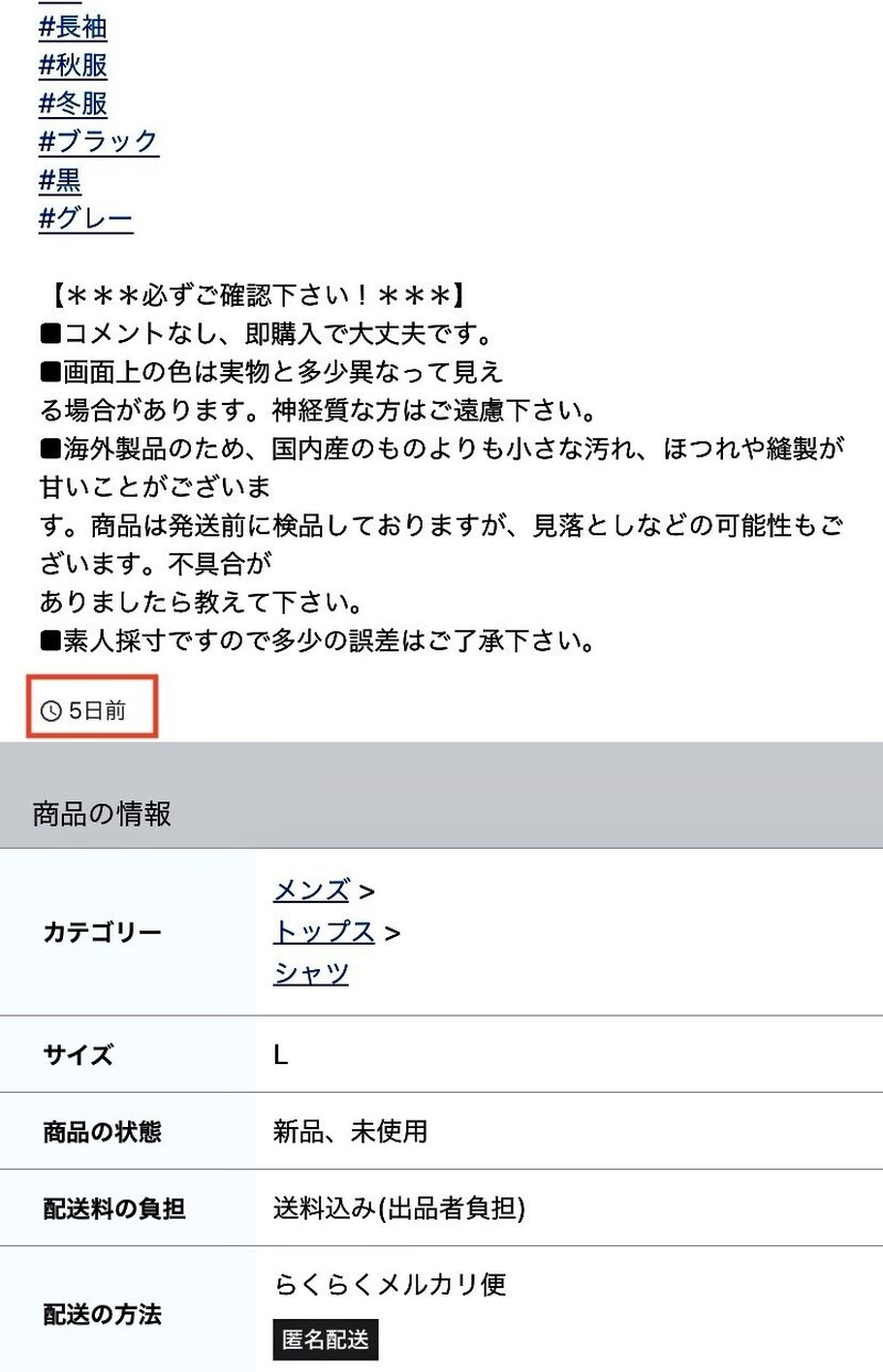 メルカリ初心者必見 メルカリせどり 出品の極意 りゅうまる Note
