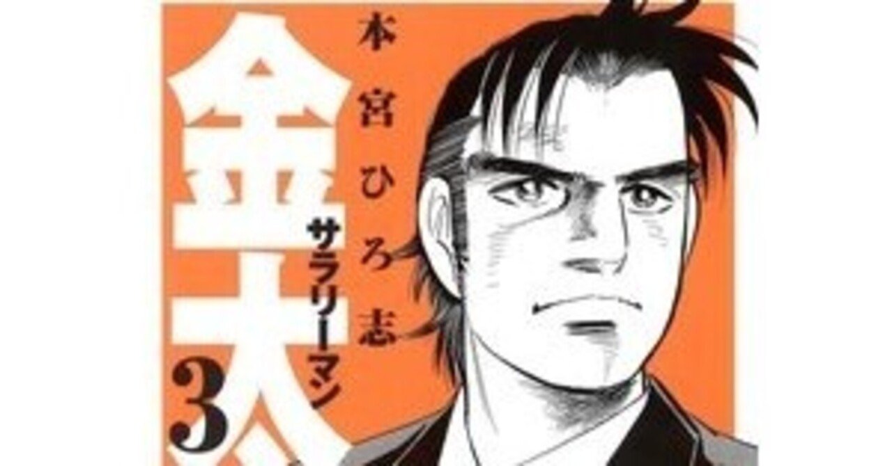 これからのエネルギーとサラリーマン金太郎５０歳 Oda 未来を創る薬剤師 Note