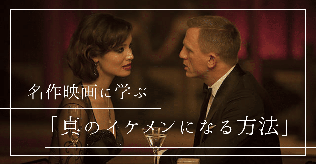 名作映画に学ぶ 真のイケメンになる方法 映画 Com Style Note