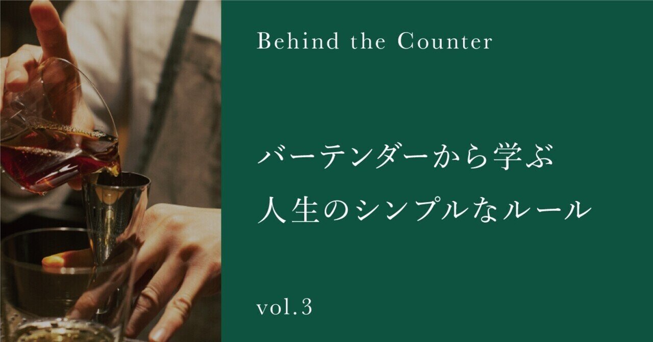 特別連載 バーテンダーから学ぶ 人生のシンプルなルール Behind The Counter Vol 3 Swan Lab By Sipsmith Note