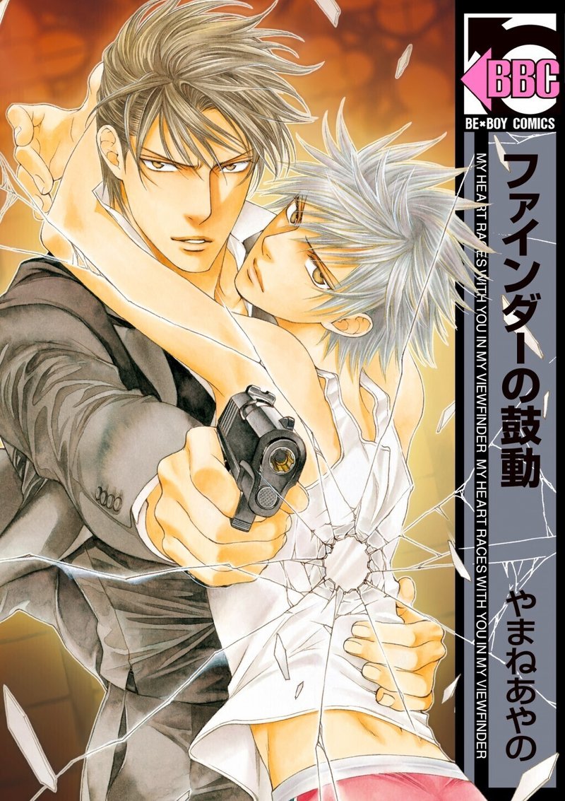 4 28新作発売 やまねあやの ファインダーシリーズ 総まとめ 読む順番は 登場人物は 新刊前の予習復習に プレイインアビス編をおさらいも リブレ 宣伝担当 Note