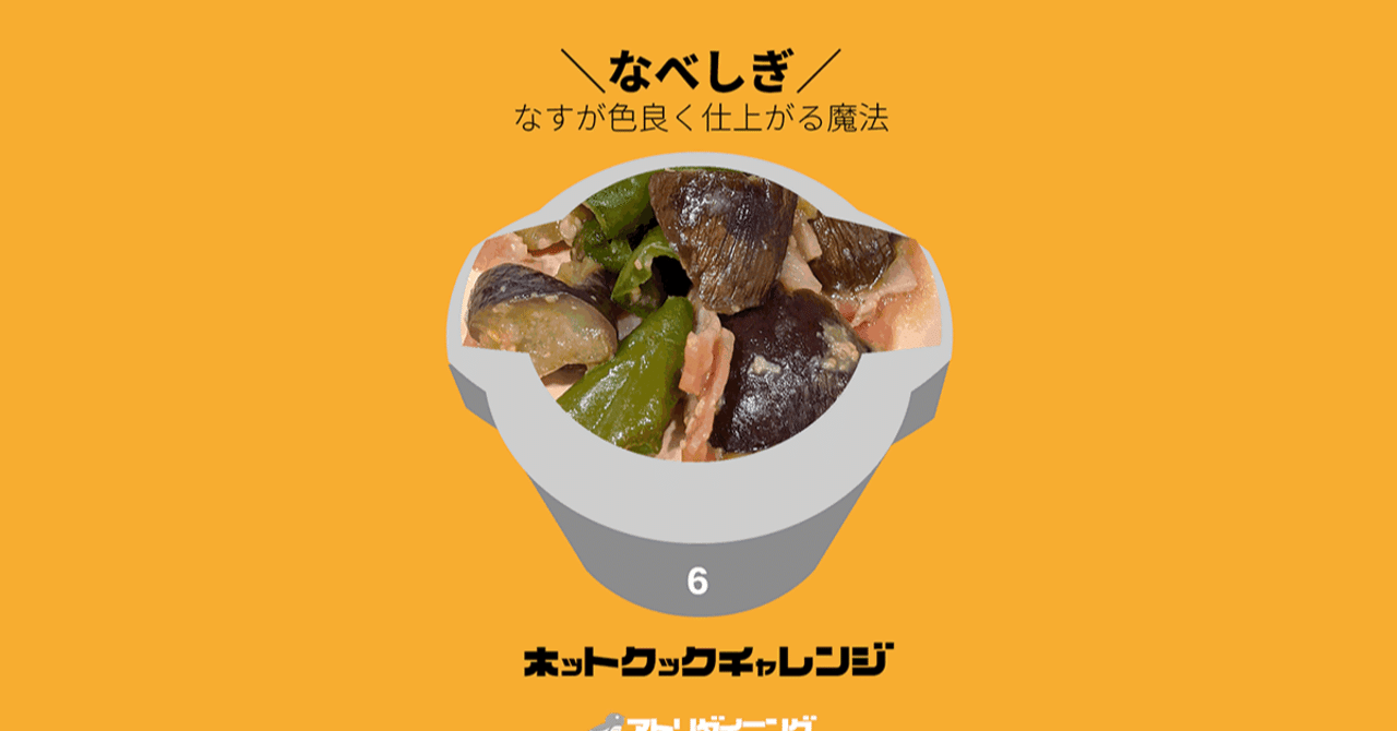 レシピ なべしぎ なすとピーマンの味噌炒め アトリ Note