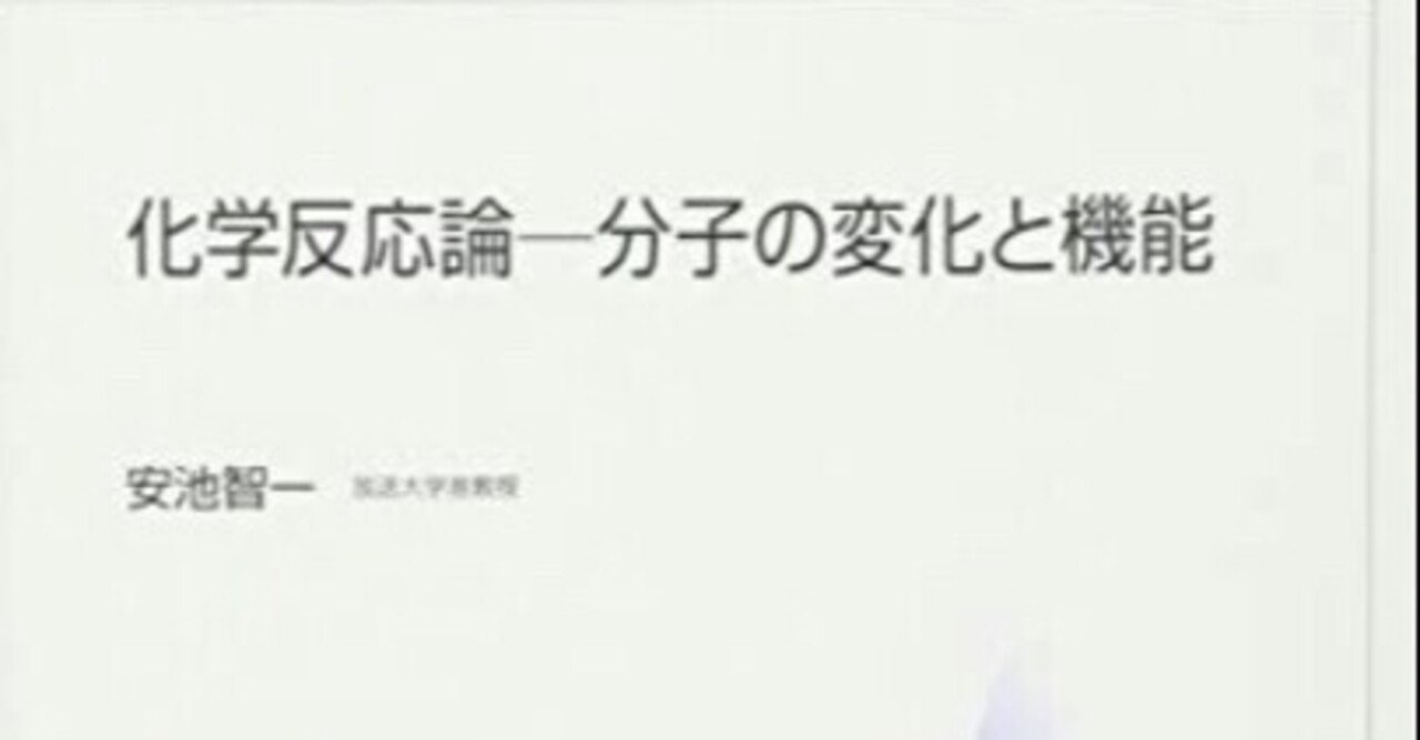 お得セット 書記の読書記録#149「化学反応論―分子の変化と機能」｜Writer_Rinka その他