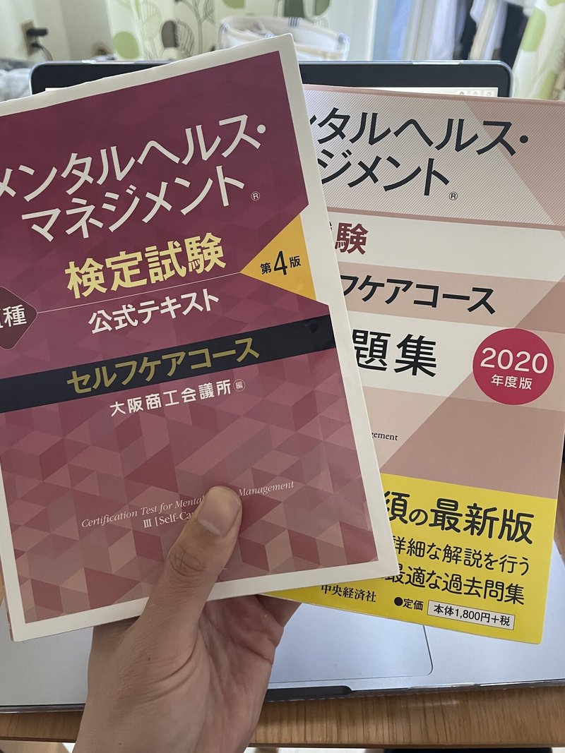 メンタルヘルスマネジメント検定iii種 ジュリエッタ井尻 Note
