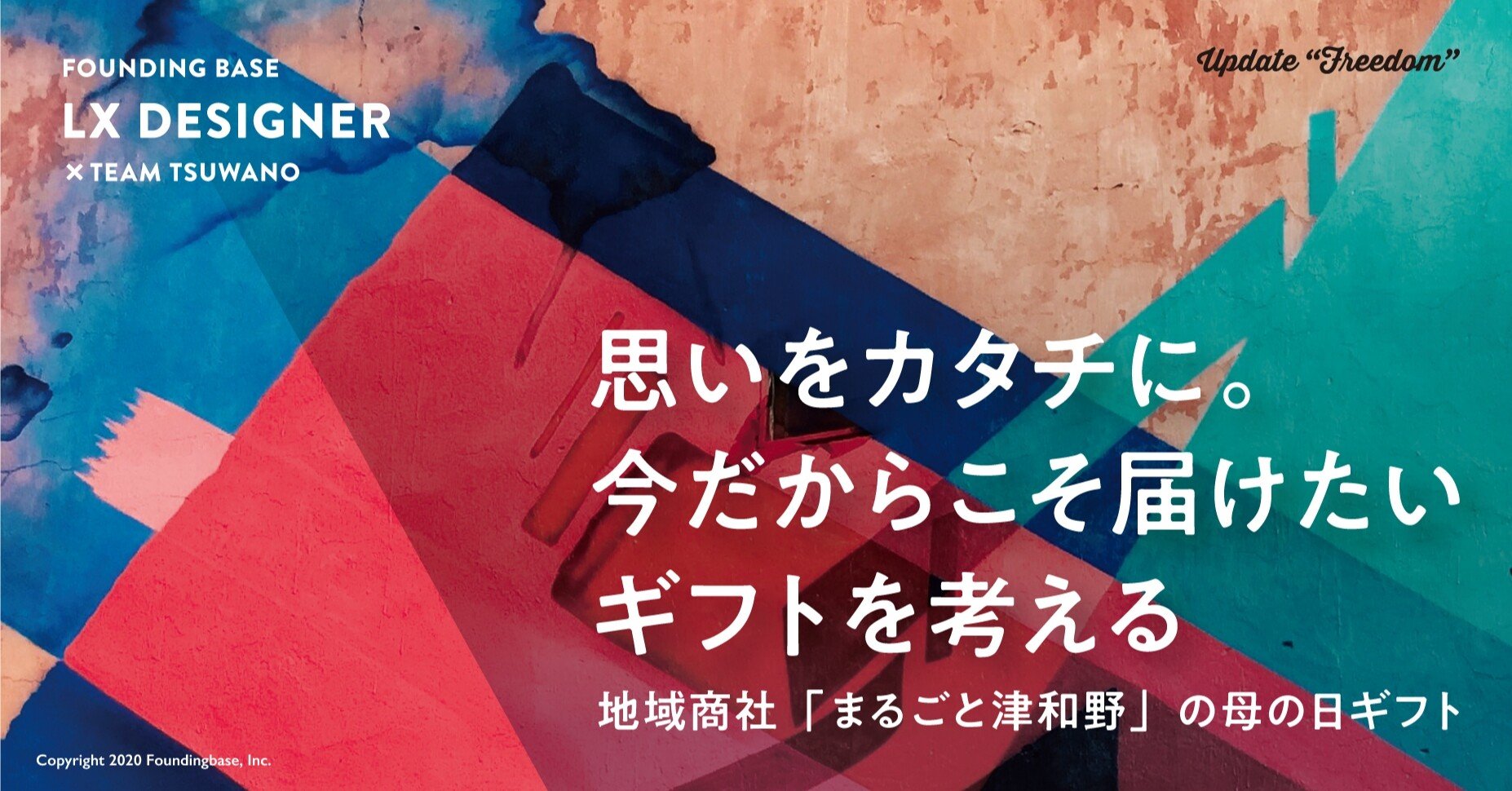 地方共創ベンチャーのデザイナーが 今だからこそ届けたいギフトを考える 地域商社 まるごと津和野 Lxデザイナー 株式会社foundingbase 地方共創ベンチャーのデザイナーが 今だからこそ届けたいギフトを考える 地域商社 まるごと津和野 Lxデザイナー 株式会社foundingbase