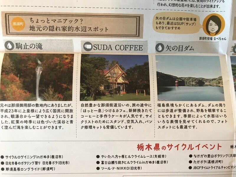自転車気分 サイクルランドとちぎ Sudacoffeemaster Note