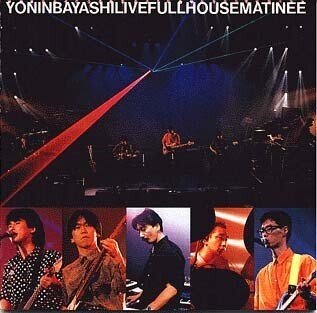 四人囃子 LIVE FULL-HOUSE MATINEE
