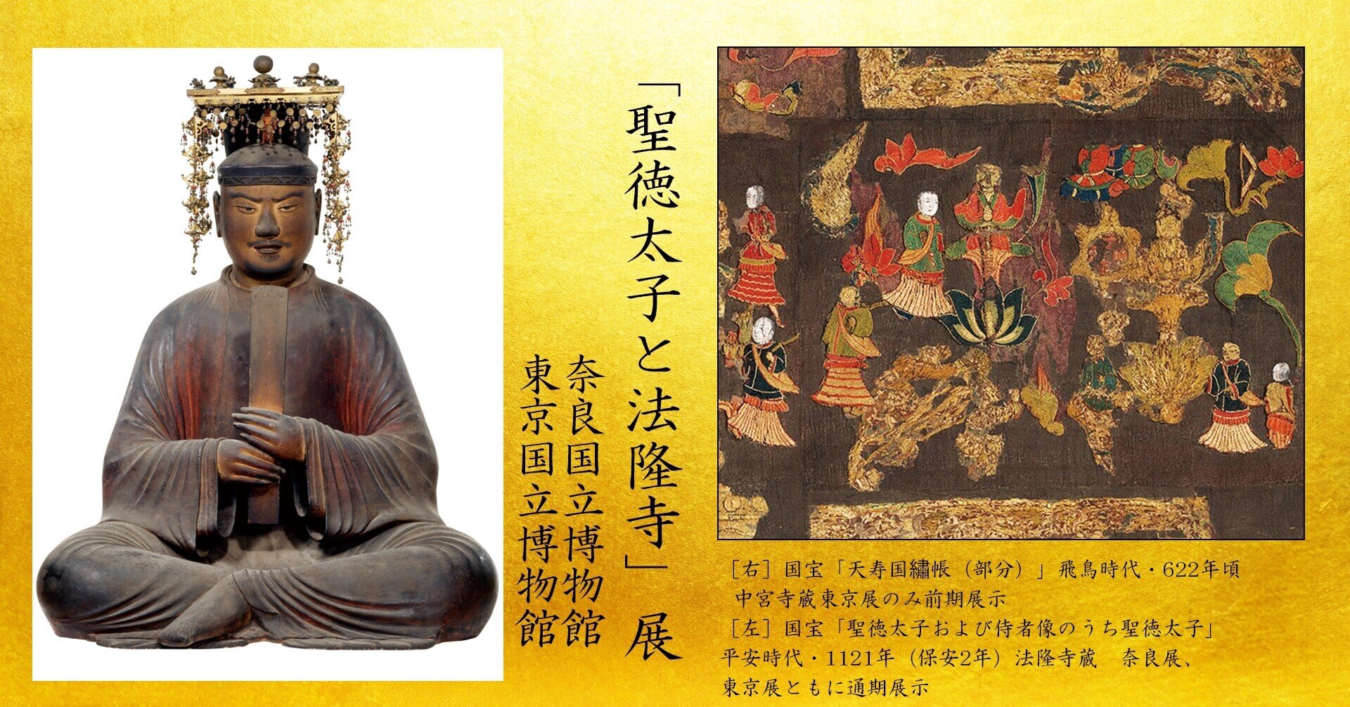 法隆寺と聖徳太子展&国宝法隆寺展 図録他 図録 「聖徳太子と法隆寺」2冊セット - ノースブックセンター