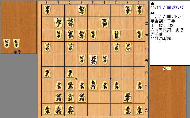 新規棋譜42手
