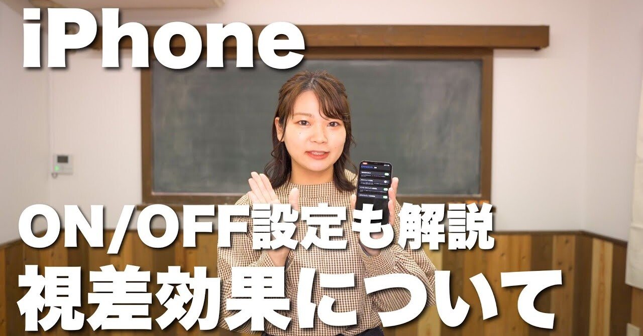 Iphone視差効果について スマホの学校 リーガルサローラ Note