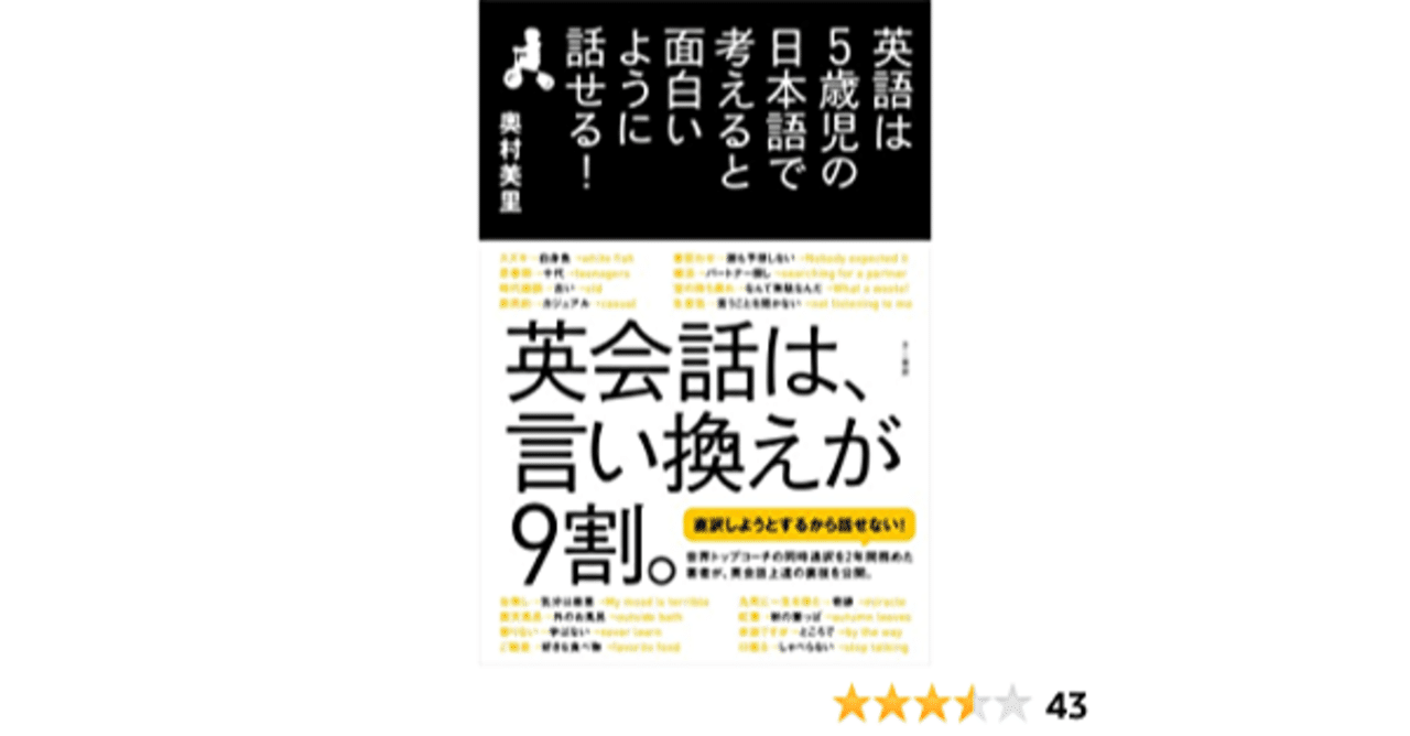 英会話は言い換えが9割 同時通訳者の奥村美里先生から学ぶ 椿 由紀 Yuki Tsubaki Note