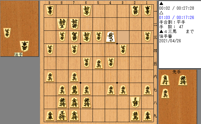新規棋譜47手