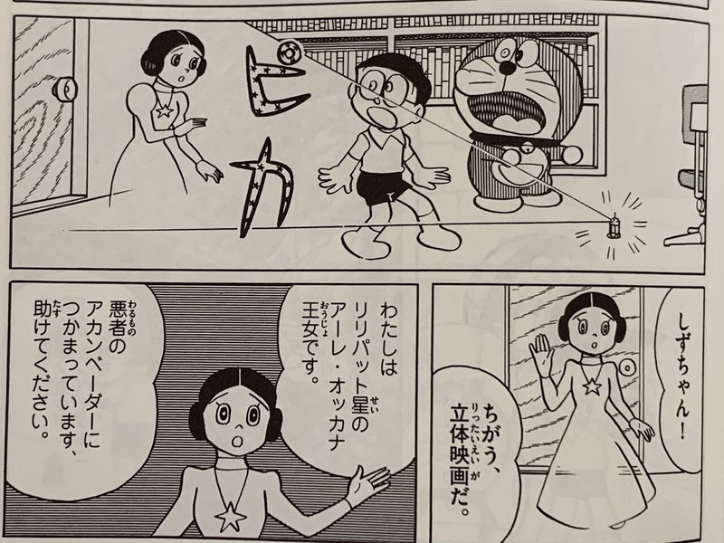 屋根裏のリトルなスターウォーズ のび太 ミクロの決死圏 藤子fノート Note 屋根裏のリトルなスターウォーズ のび太 ミクロの決死圏 藤子fノート Note