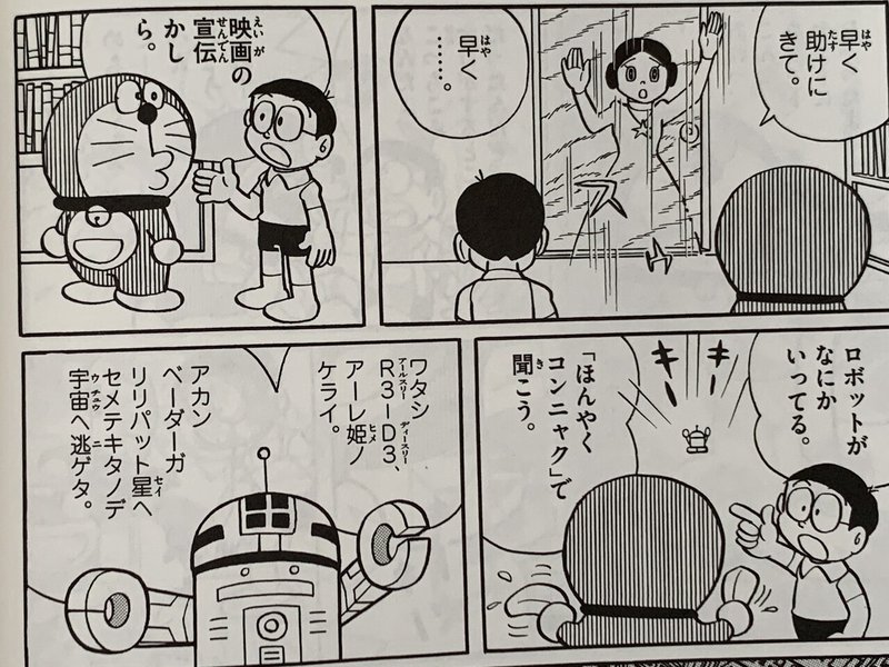 屋根裏のリトルなスターウォーズ のび太 ミクロの決死圏 藤子fノート Note 屋根裏のリトルなスターウォーズ のび太 ミクロの決死圏 藤子fノート Note