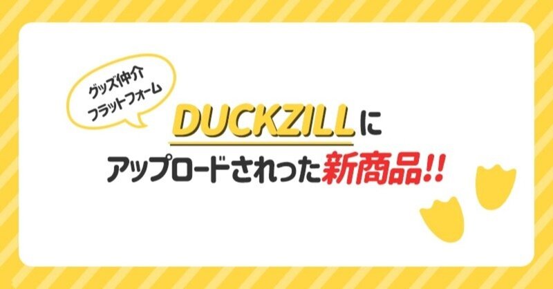 Kpop新グッズ Duckzill Note Kpop新グッズ Duckzill Note