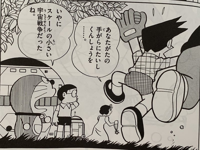 屋根裏のリトルなスターウォーズ のび太 ミクロの決死圏 藤子fノート Note 屋根裏のリトルなスターウォーズ のび太 ミクロの決死圏 藤子fノート Note