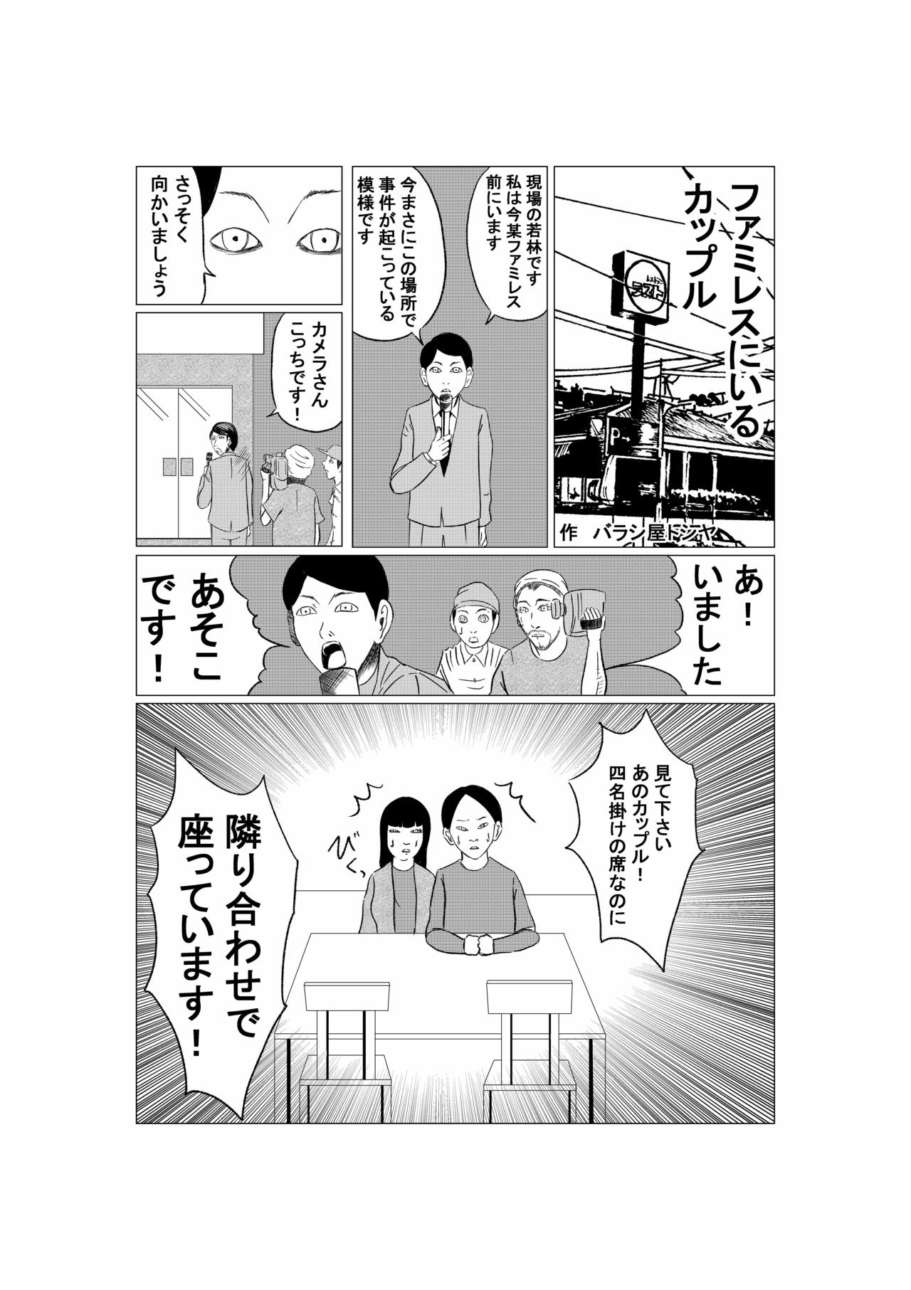 ギャグ漫画 ファミレスにいるカップル 2p バラシ屋トシヤ Note