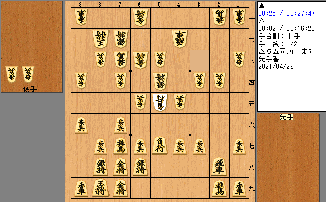 新規棋譜42手