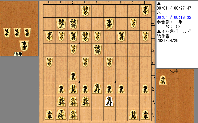 新規棋譜53手