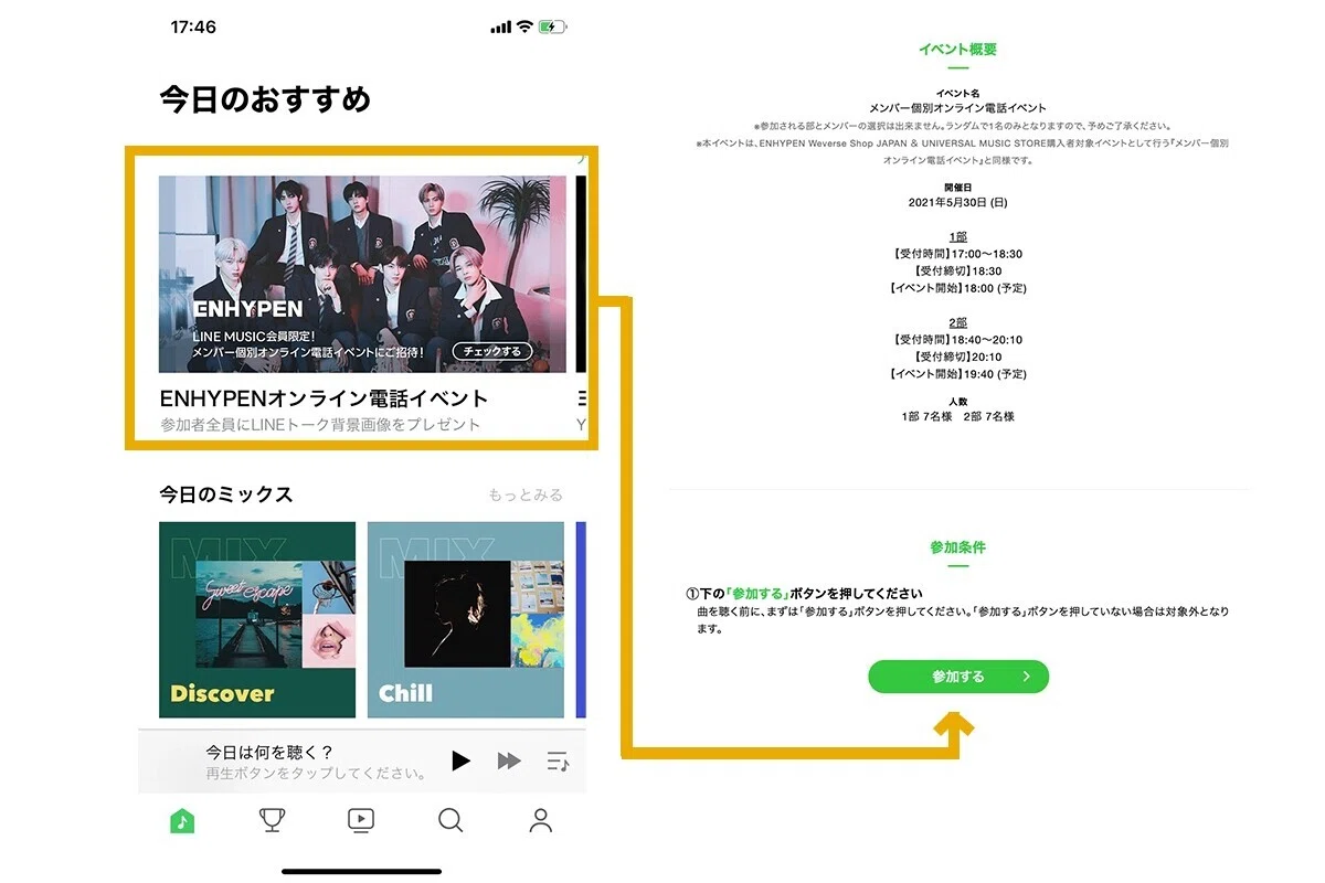 ENHYPENのメンバー個別オンライン電話イベントにご招待！???（参加 