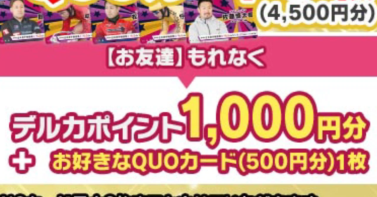 Yu 楽天kドリームスキャンペーンコード 登録で1500円 Tipstar登録で 00 円 500円 円 友情ガチャ Note