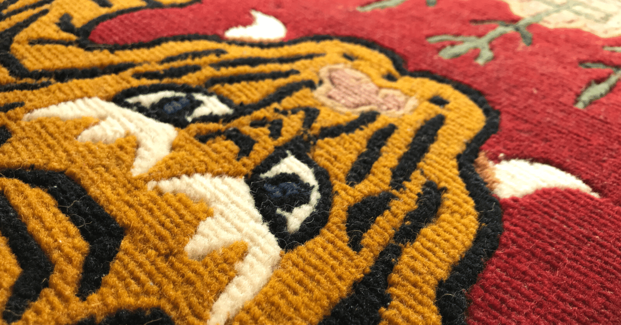 水洗い編】チベタンタイガーラグを洗ってみた。 【ネパール産・本物