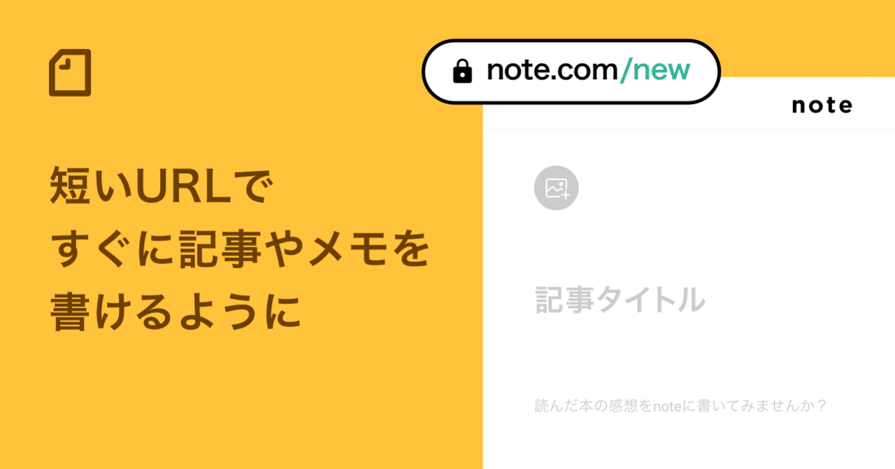 ショートカット の新着タグ記事一覧 Note つくる つながる とどける